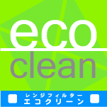 �����W�t�B���^�[�u�G�R�N���[���v